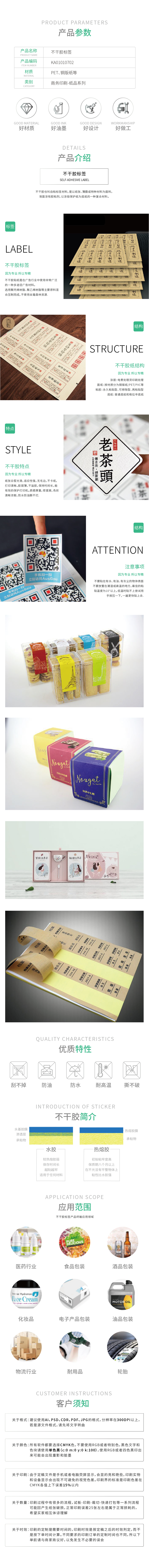 KA010107-KA010108产品详情_不干胶标签.jpg