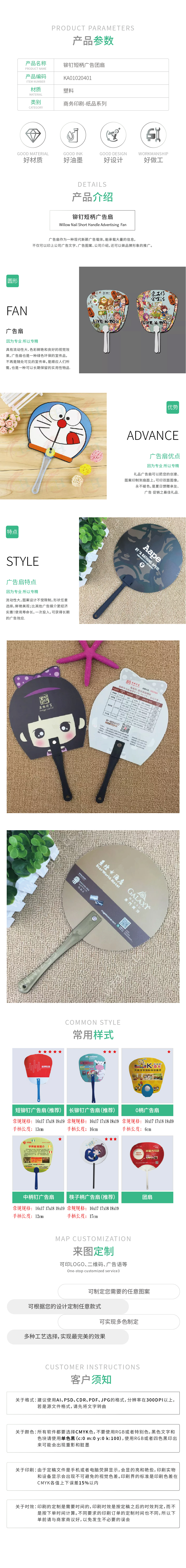 KA010204-KA010205产品详情_柳钉短柄广告团扇.jpg