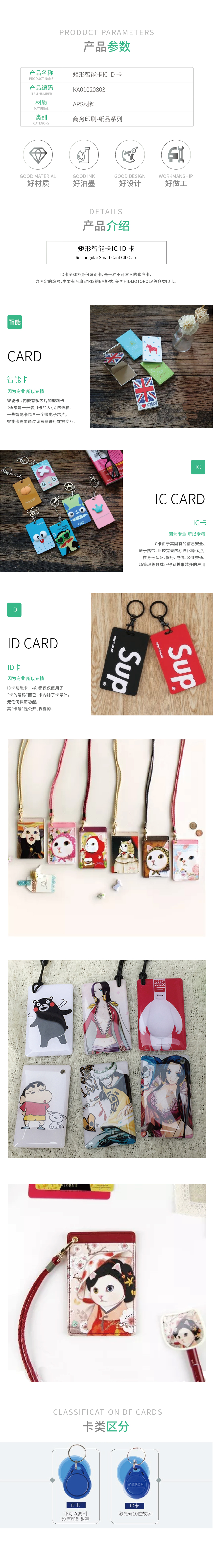 KA010208-KA010301产品详情_矩形智能卡IC ID 卡.jpg