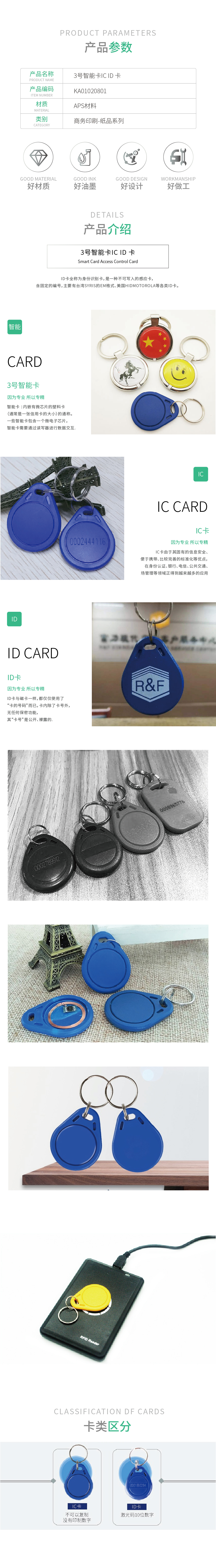 KA010208-KA010301产品详情_3号智能卡IC ID 卡.jpg