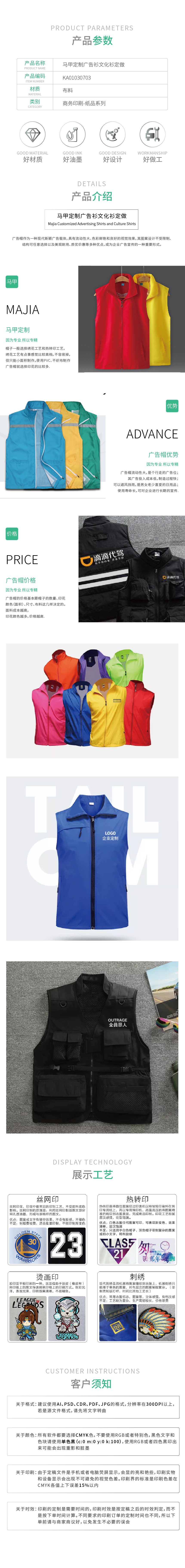 KA010306-KA010307产品详情_马甲定制广告衫文化衫定做.jpg