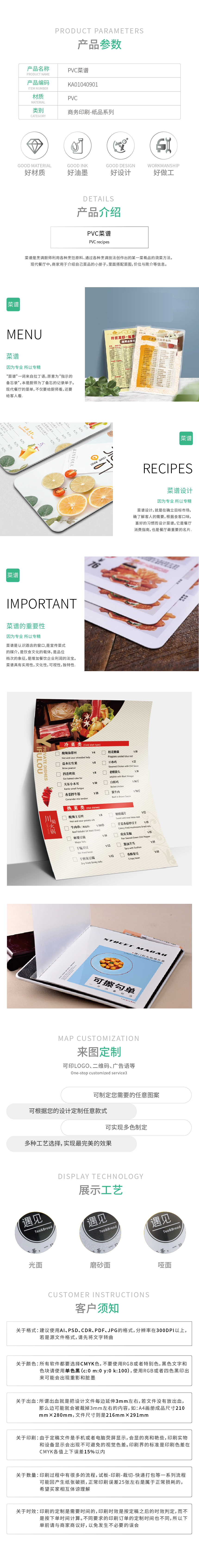 KA010407-KA010409产品详情_PVC菜谱.jpg