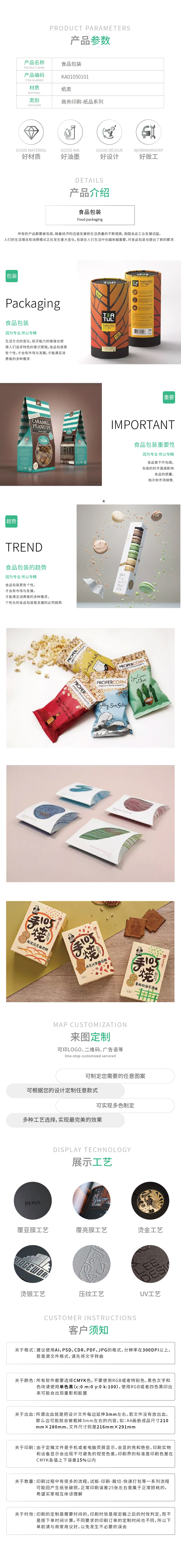 KA010501-KA010503产品详情_食品包装.jpg
