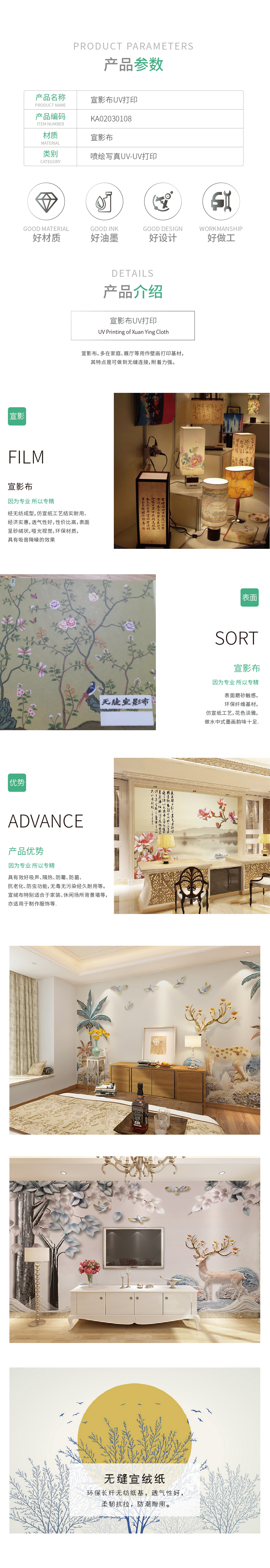 KA020202-KA020301产品详情_宣影布UV打印.jpg
