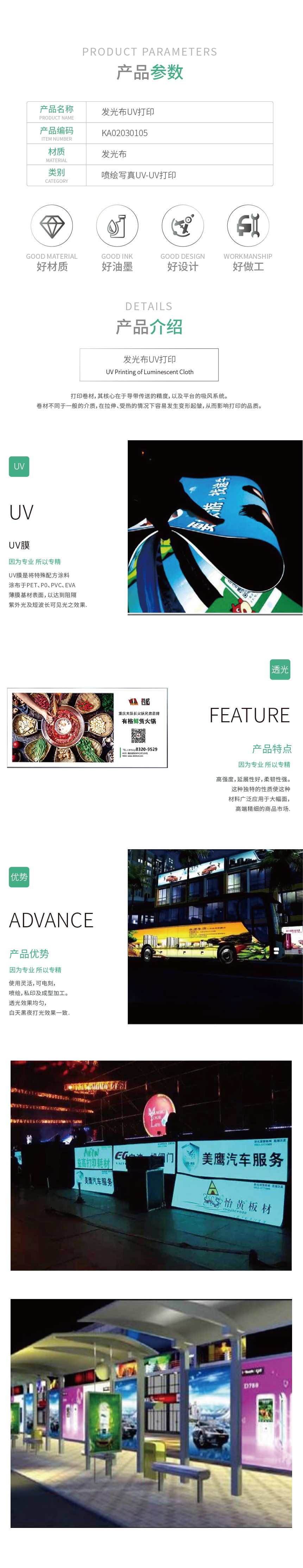 KA020202-KA020301产品详情_发光布UV打印.jpg