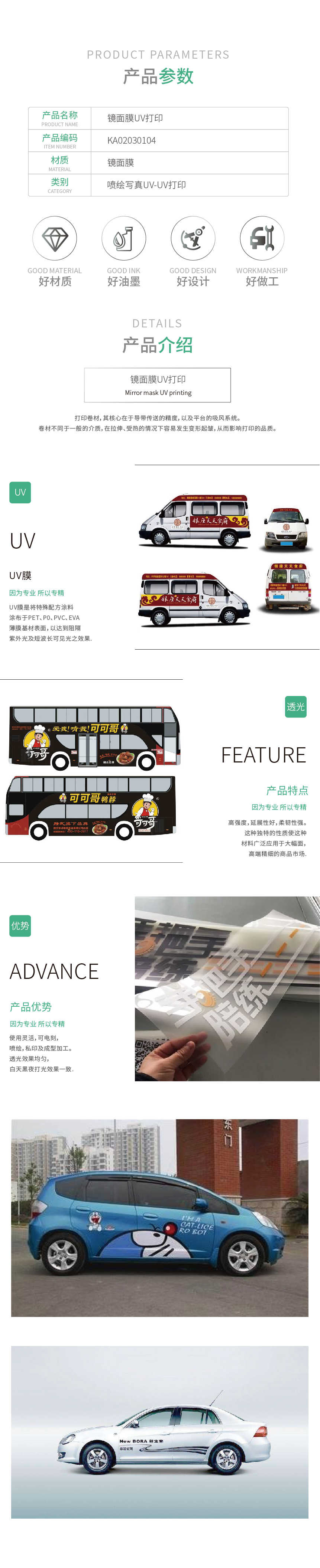 KA020202-KA020301产品详情_镜面膜UV打印.jpg