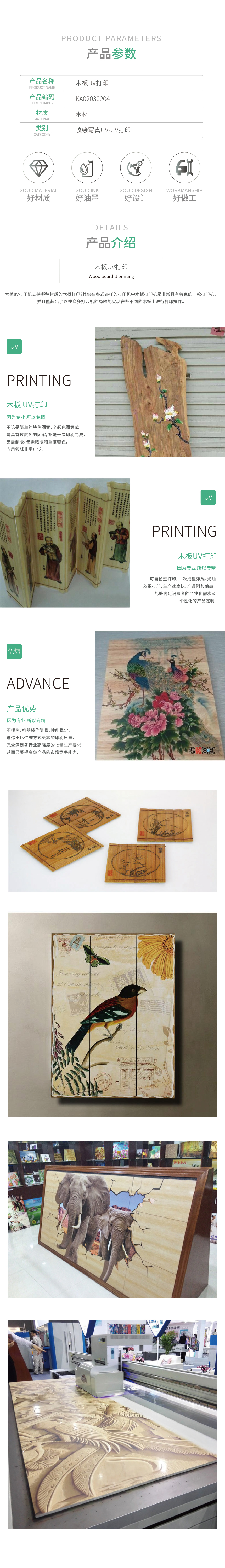 KA020302-KA020304产品详情_木板UV打印.jpg