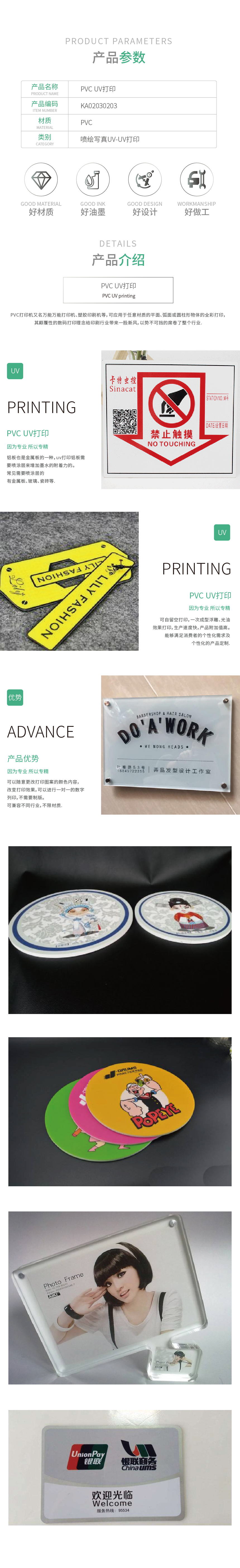 KA020302-KA020304产品详情_PVC UV打印.jpg