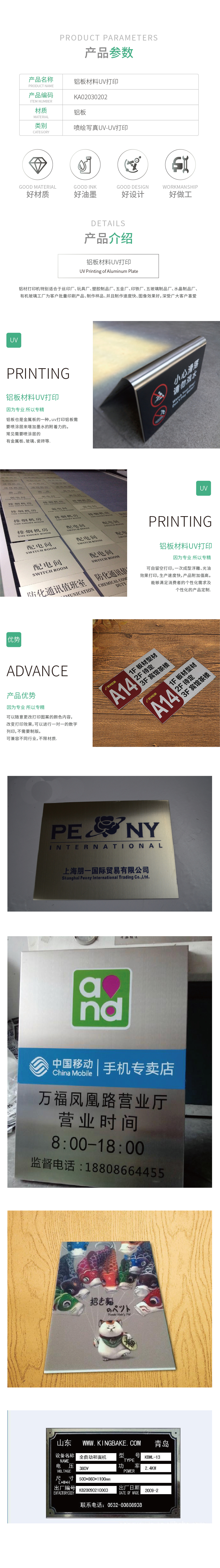 KA020302-KA020304产品详情_铝板材料UV打印.jpg