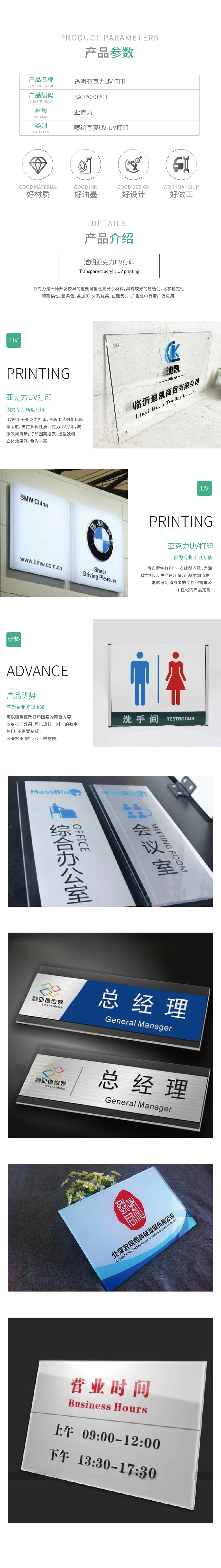 KA020302-KA020304产品详情_透明亚克力UV打印.jpg