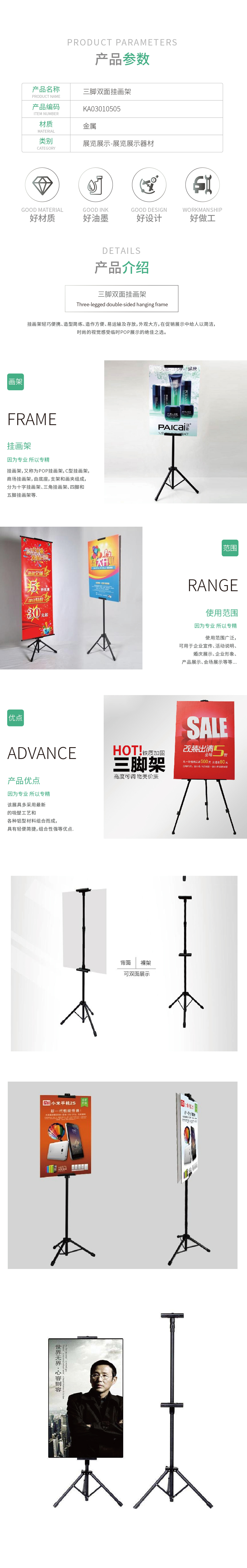 KA030105-KA03010306产品详情_三脚双面挂画架.jpg