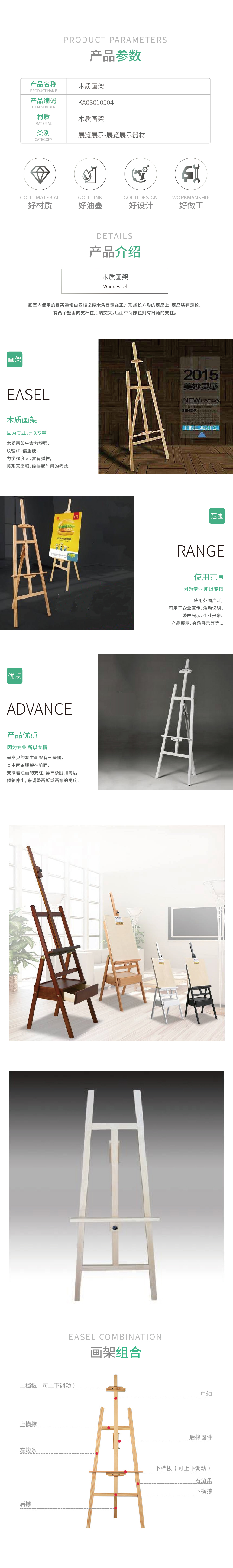KA030105-KA03010306产品详情_木质画架.jpg