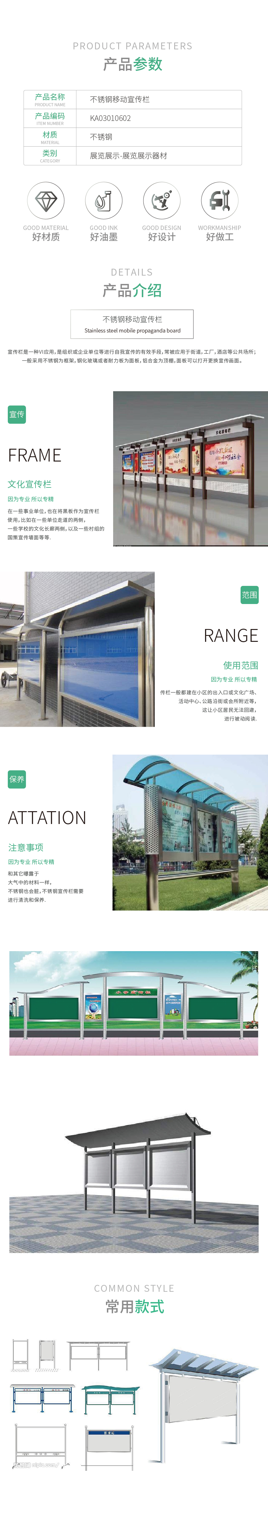 KA030105-KA03010306产品详情_不锈钢移动宣传栏.jpg