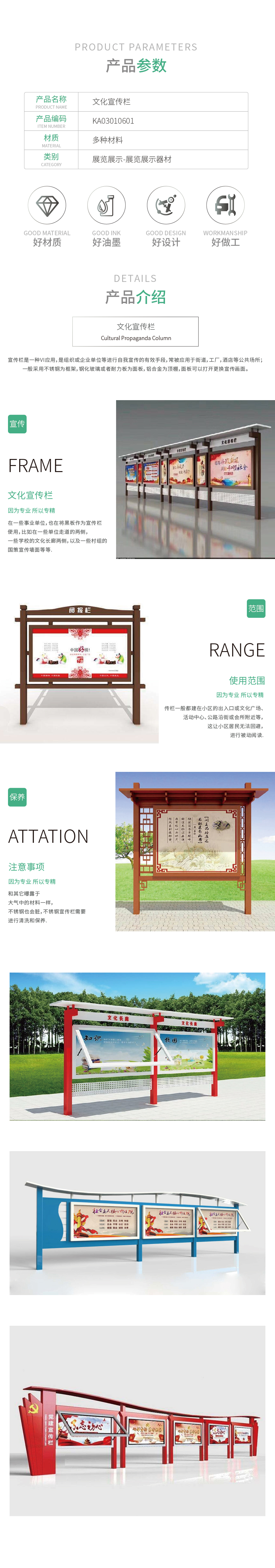 KA030105-KA03010306产品详情_文化宣传栏.jpg