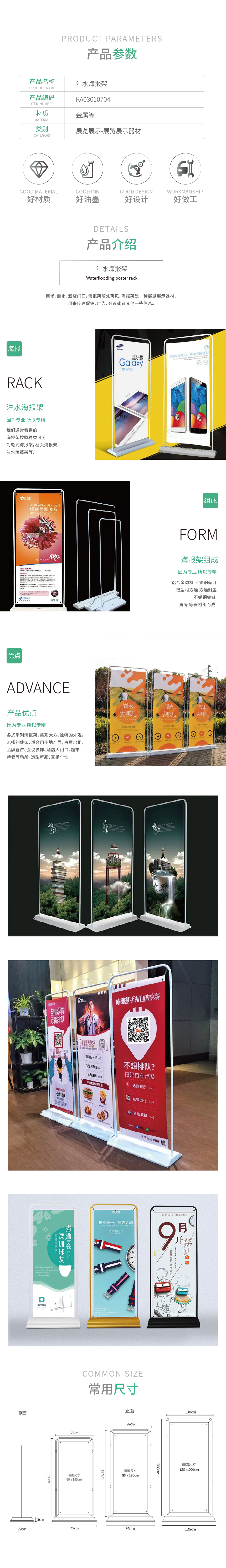 KA030107-KA03010308产品详情_注水海报架.jpg