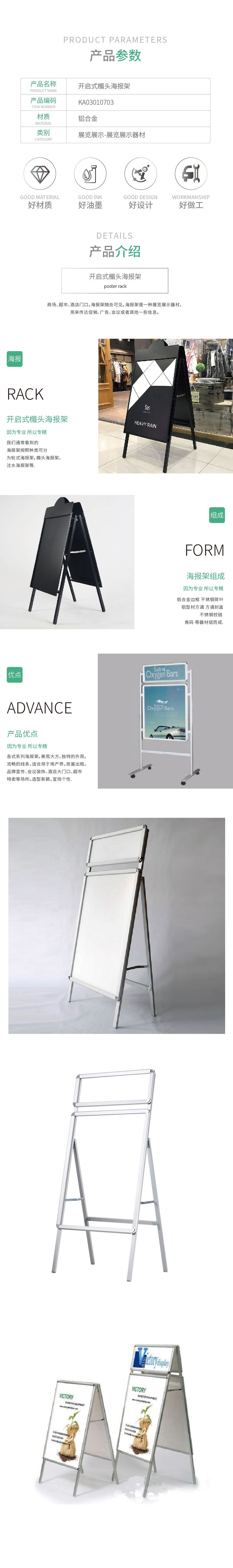 KA030107-KA03010308产品详情_开启式楣头海报架.jpg