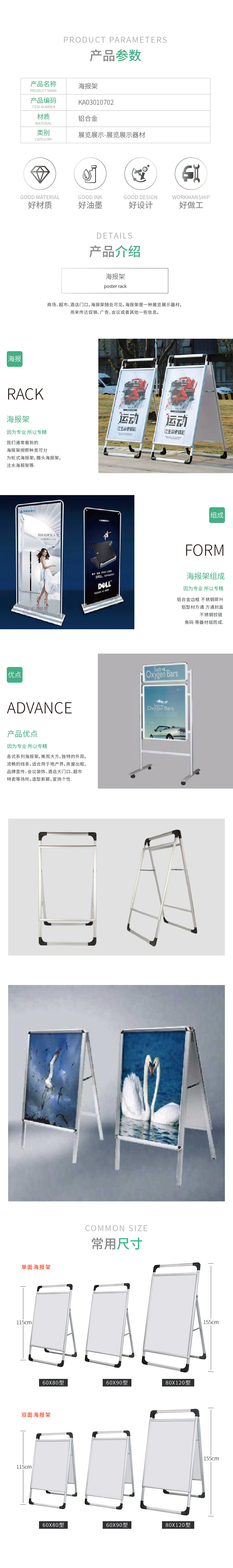 KA030107-KA03010308产品详情_海报架.jpg