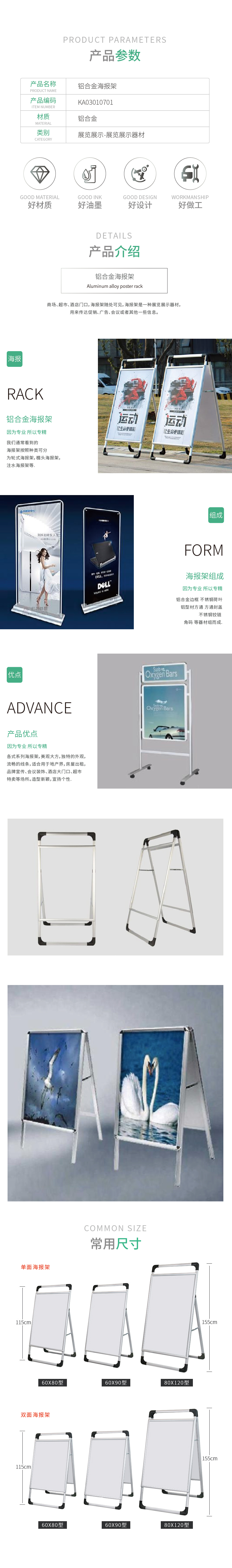 KA030107-KA03010308产品详情_铝合金海报架.jpg
