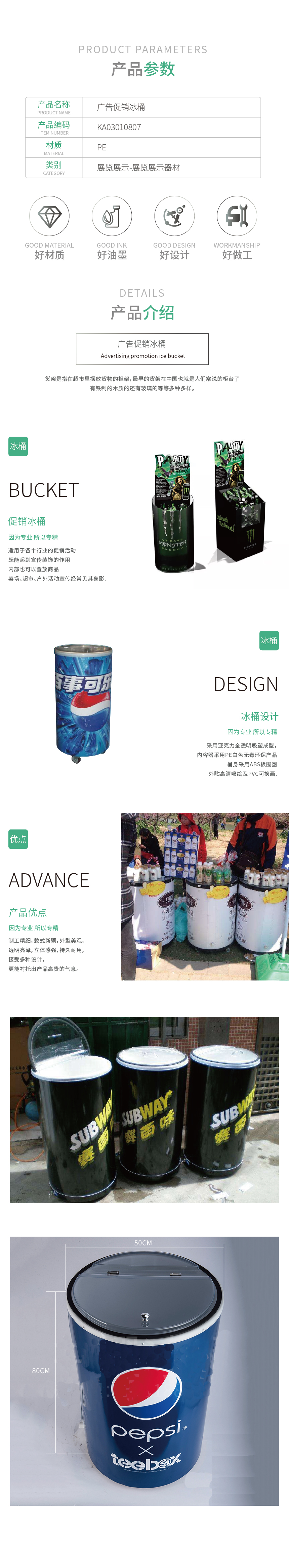 KA030107-KA03010308产品详情_广告促销冰桶.jpg