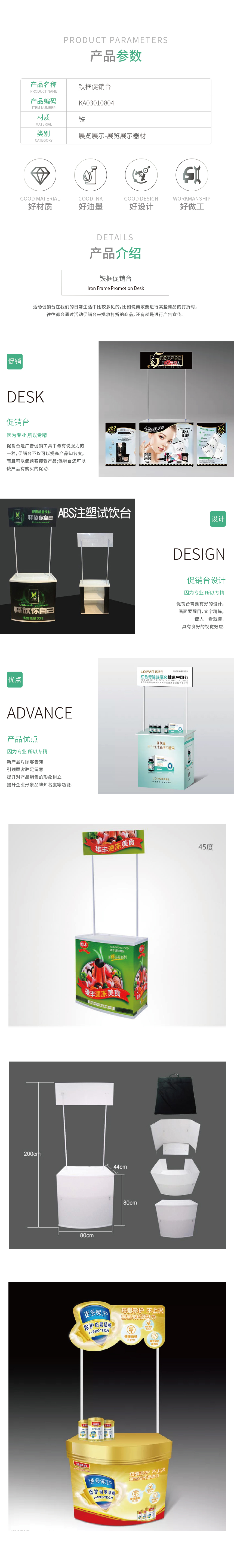 KA030107-KA03010308产品详情_铁框促销台.jpg