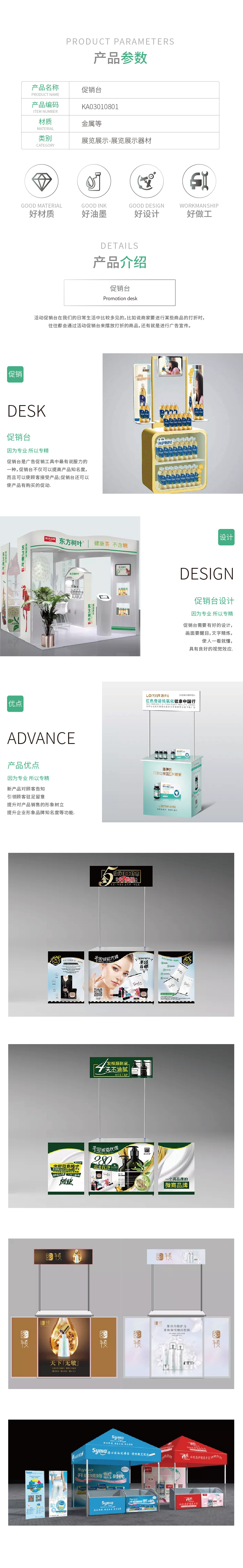 KA030107-KA03010308产品详情_促销台.jpg