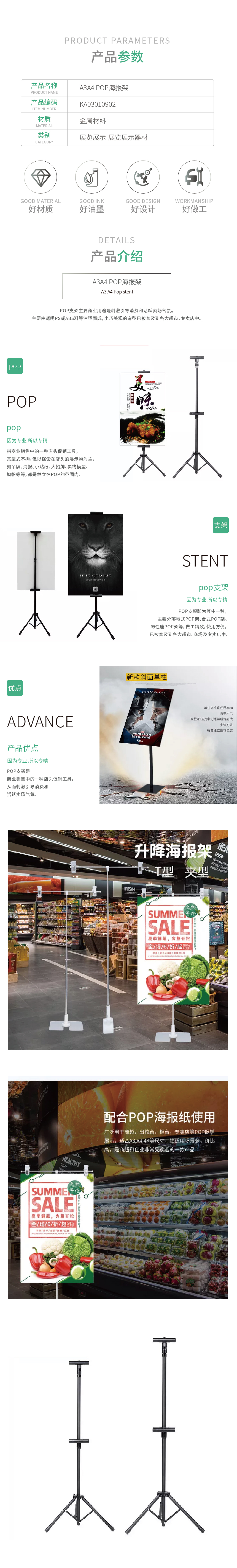 KA030109-KA030110产品详情_A3A4 POP海报架.jpg