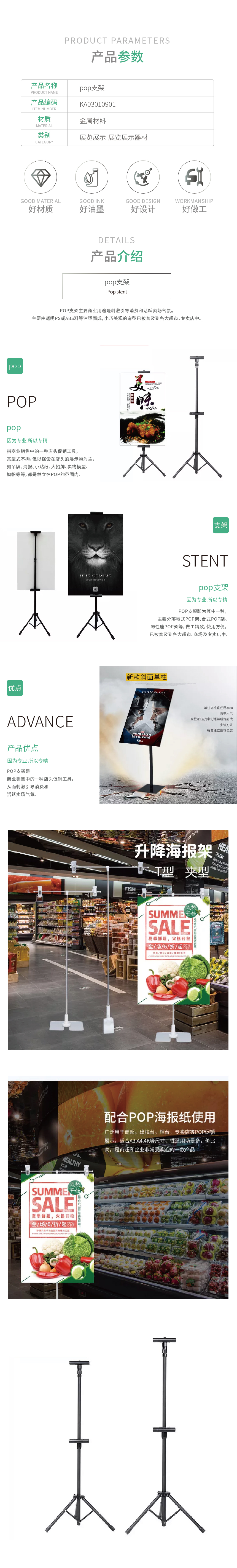 KA030109-KA030110产品详情_pop支架.jpg