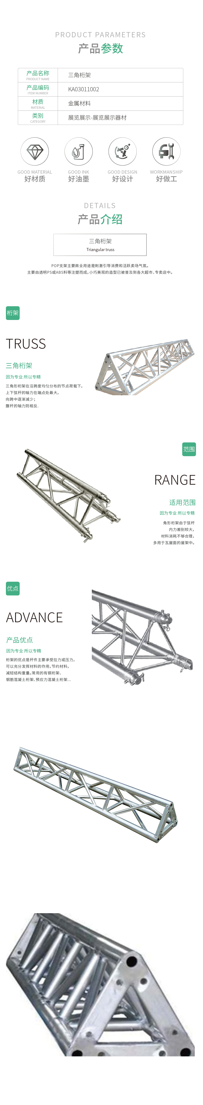 KA030109-KA030110产品详情_三角桁架.jpg