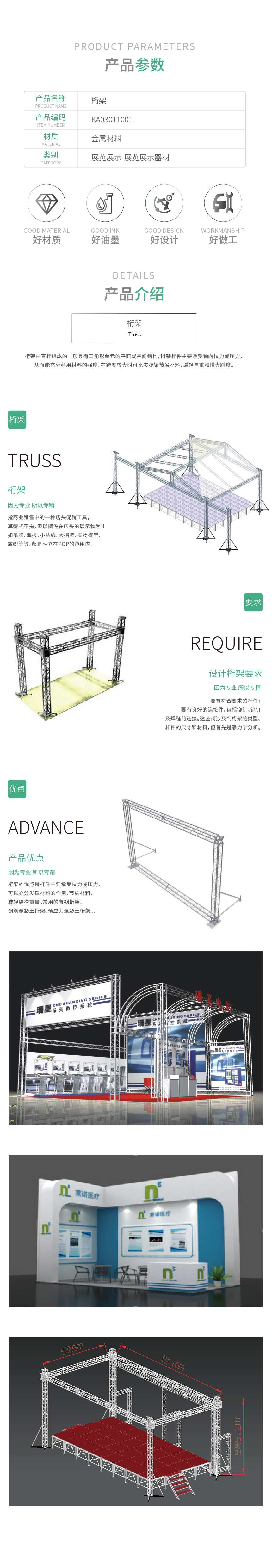 KA030109-KA030110产品详情_桁架.jpg