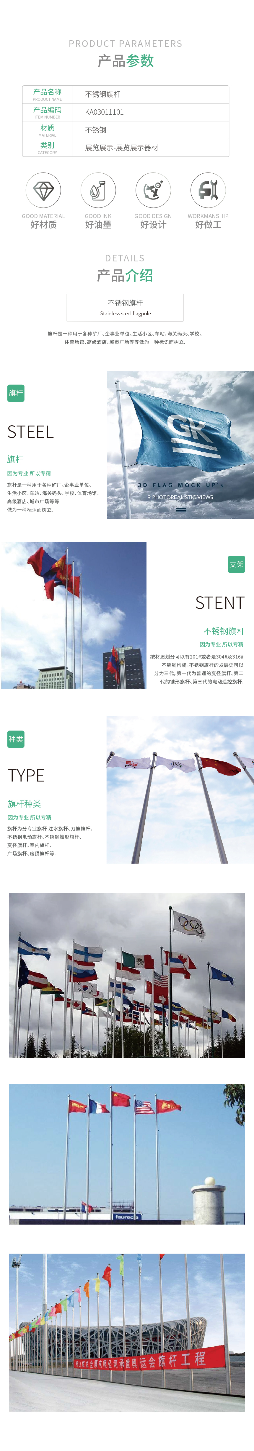 KA030110-KA030111产品详情_不锈钢旗杆.jpg
