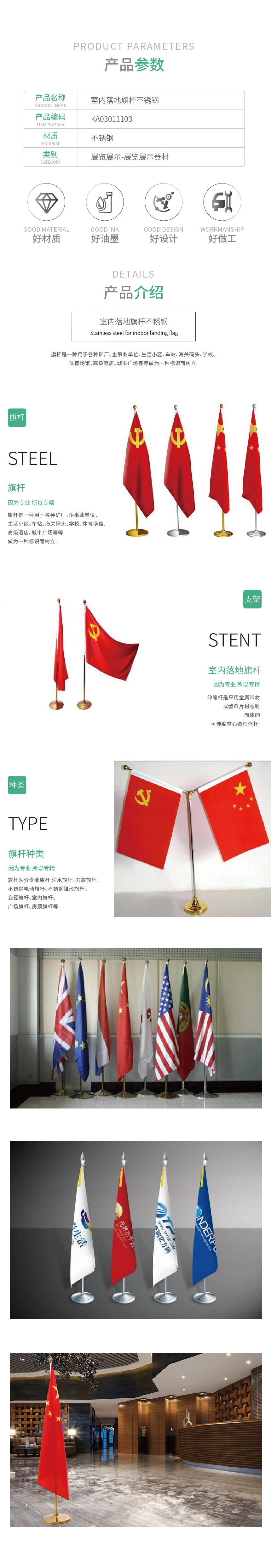 KA030110-KA030111产品详情_室内落地旗杆不锈钢.jpg