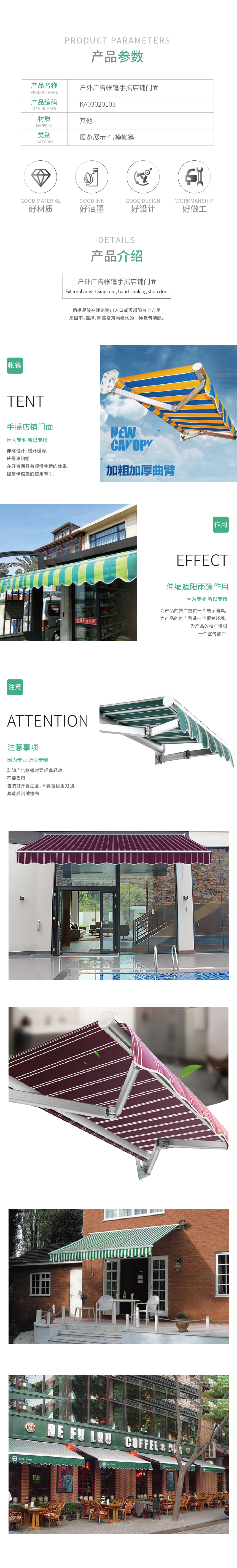 KA030201-KA030202产品详情_户外广告帐篷手摇店铺门面.jpg