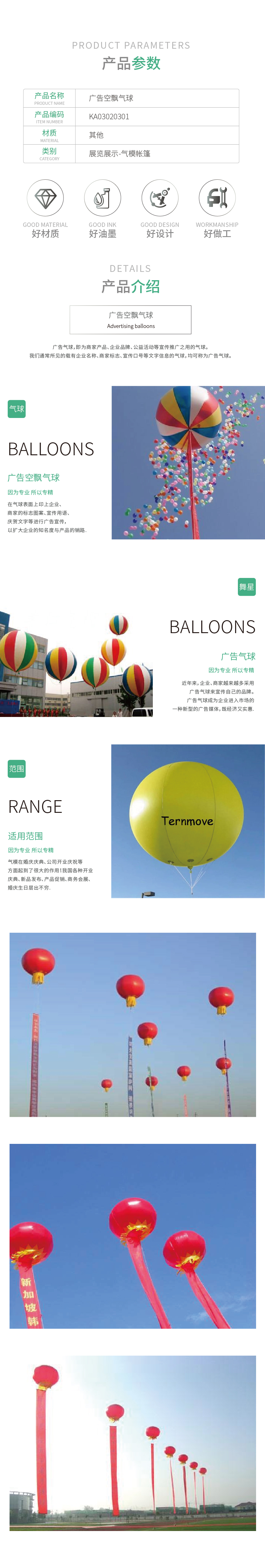 KA030203-KA030204产品详情_广告空飘气球.jpg