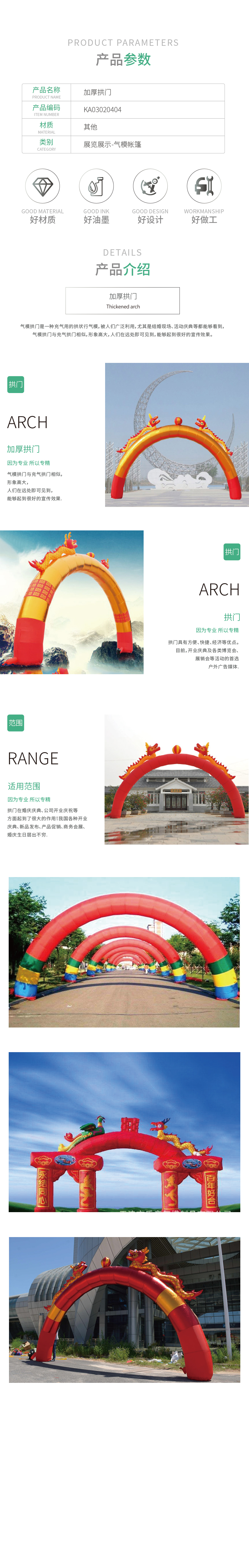 KA030203-KA030204产品详情_加厚拱门.jpg