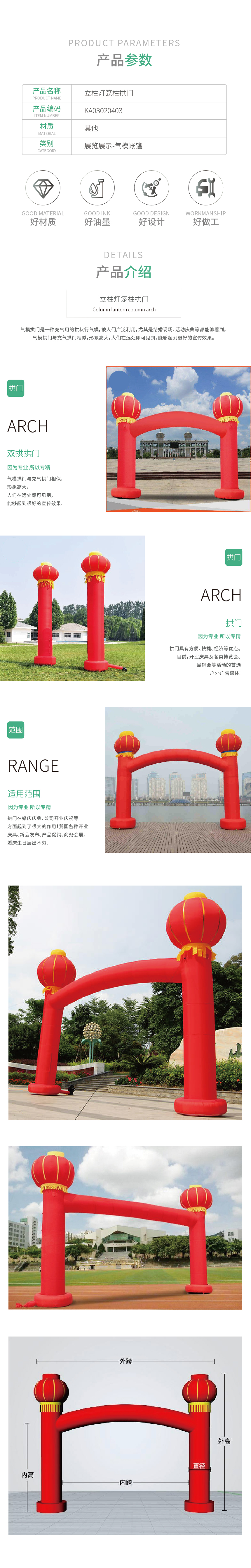 KA030203-KA030204产品详情_立柱灯笼柱拱门.jpg