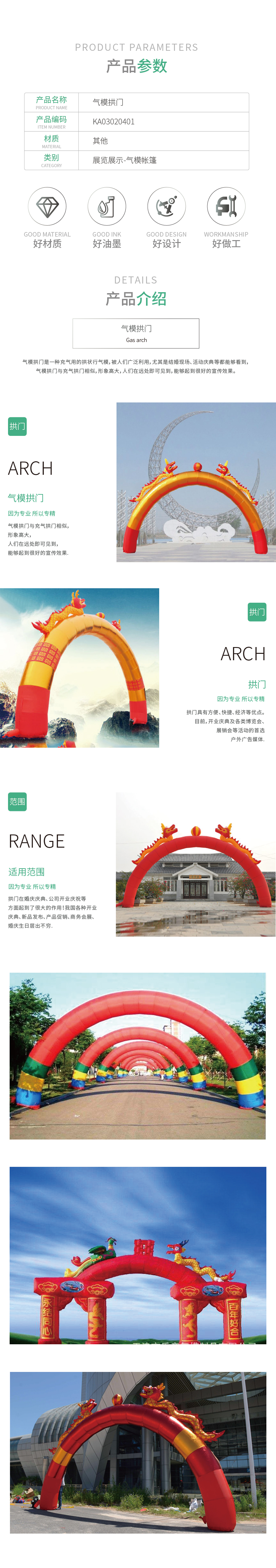 KA030203-KA030204产品详情_气模拱门.jpg