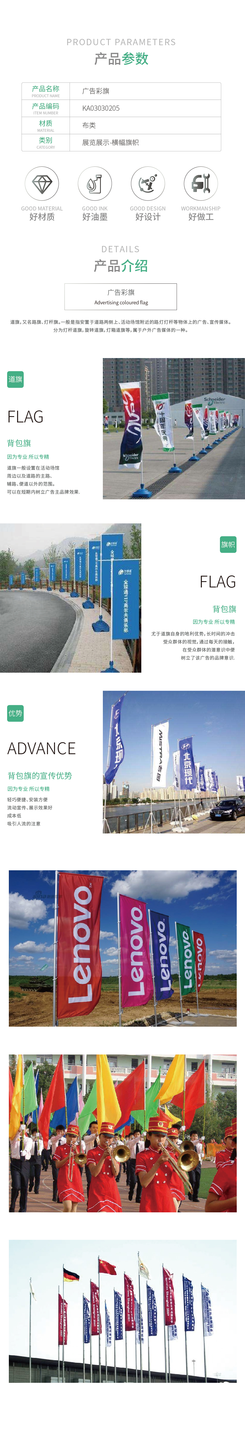 KA030301-KA030302产品详情_广告彩旗.jpg