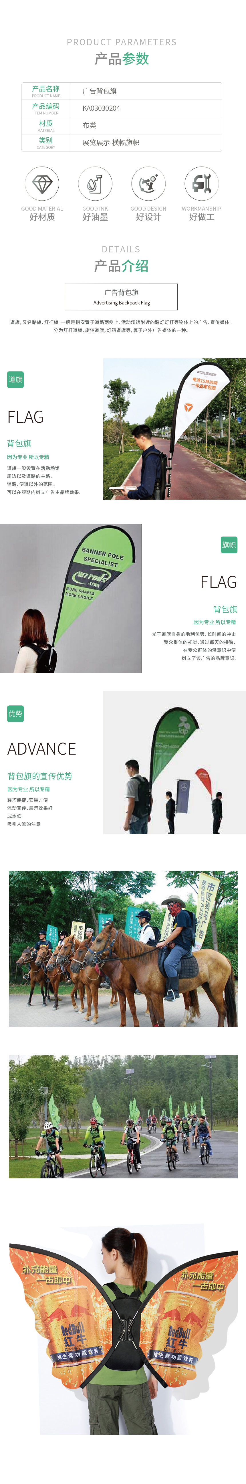 KA030301-KA030302产品详情_广告背包旗.jpg