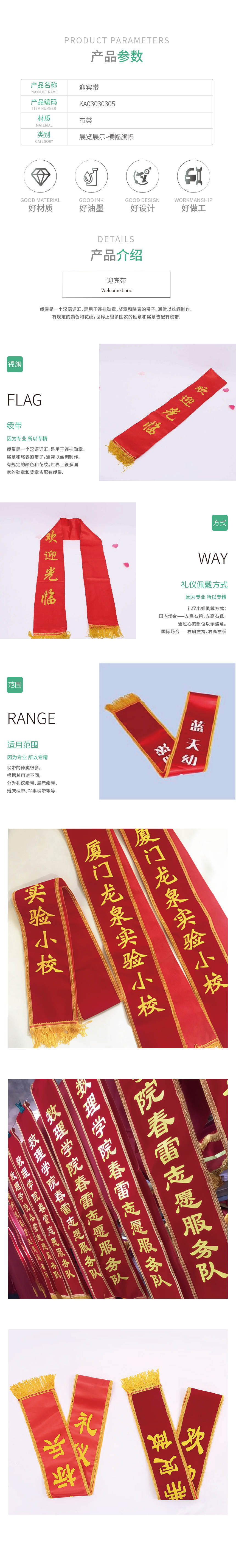 KA030303-KA030304产品详情_迎宾带.jpg