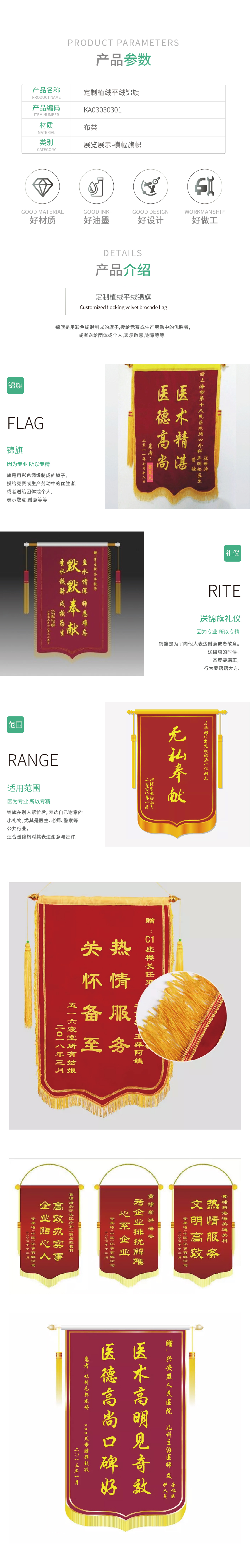 KA030303-KA030304产品详情_定制植绒平绒锦旗.jpg