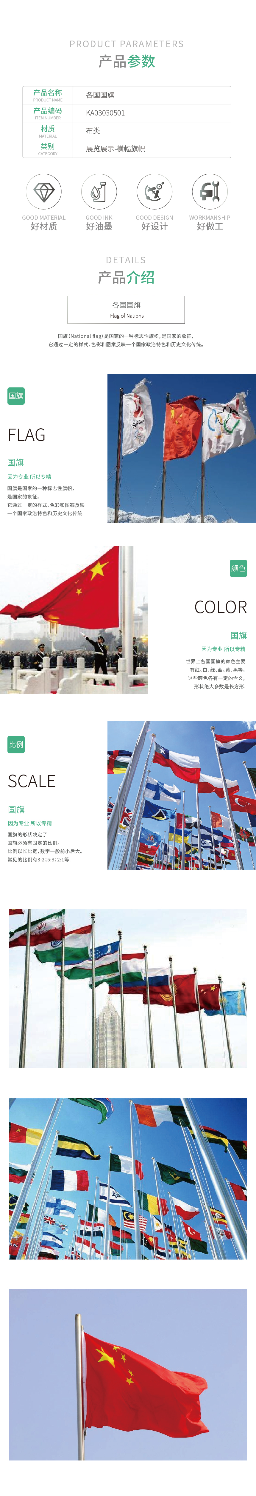 KA030305-KA030306产品详情_各国国旗.jpg