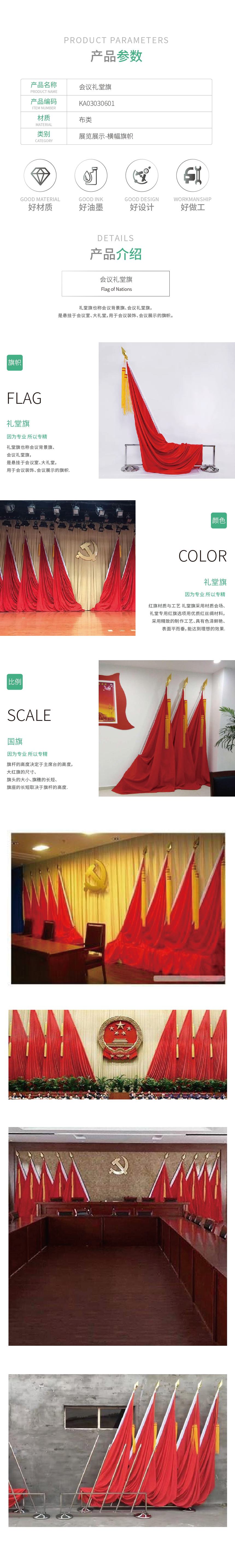 KA030305-KA030306产品详情_会议礼堂旗.jpg