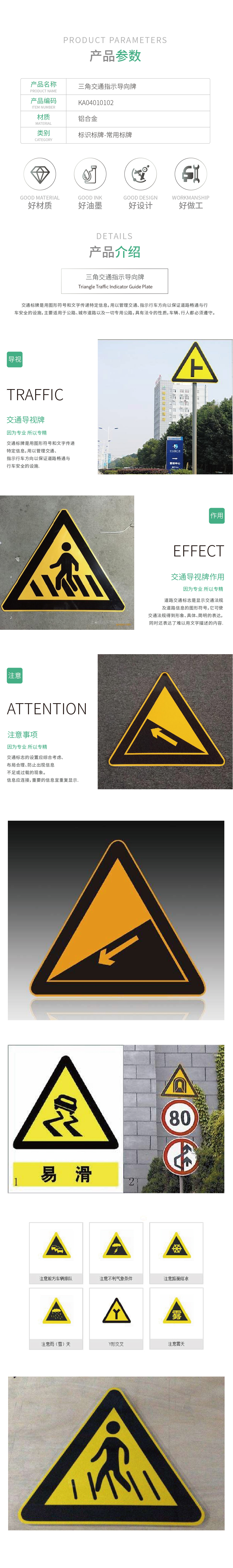 KA040101-KA040102产品详情_三角交通指示导向牌.jpg