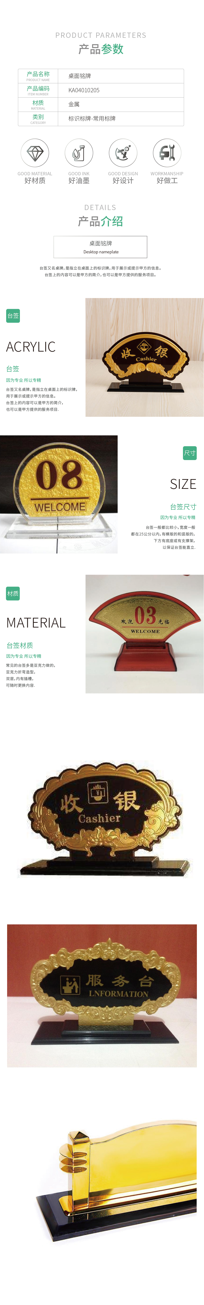 KA040101-KA040102产品详情_桌面铭牌.jpg
