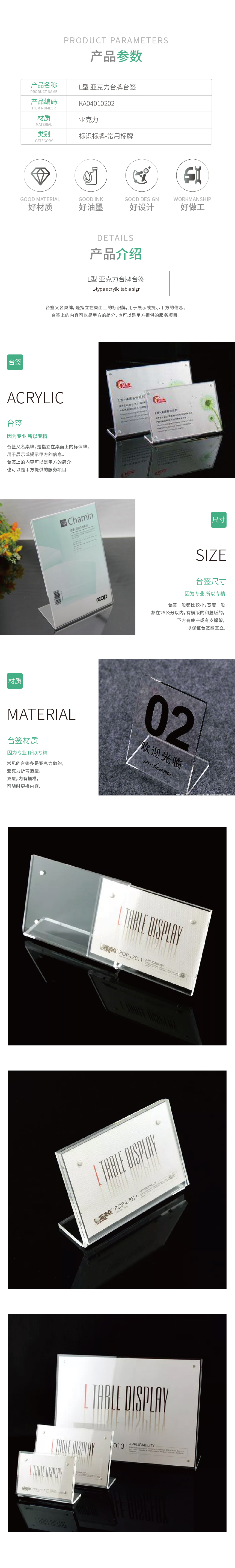 KA040101-KA040102产品详情_L型 亚克力台牌台签.jpg