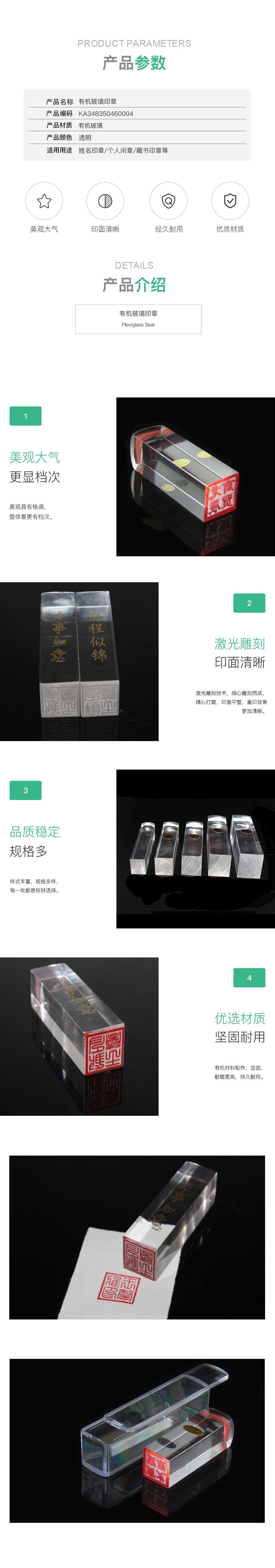 有机玻璃印章详情图.png