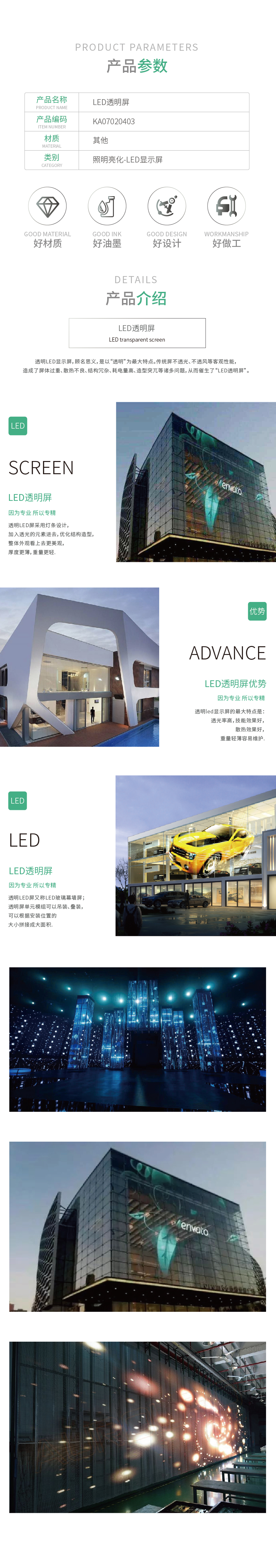 KA070205-KA070204产品详情_LED透明屏.jpg