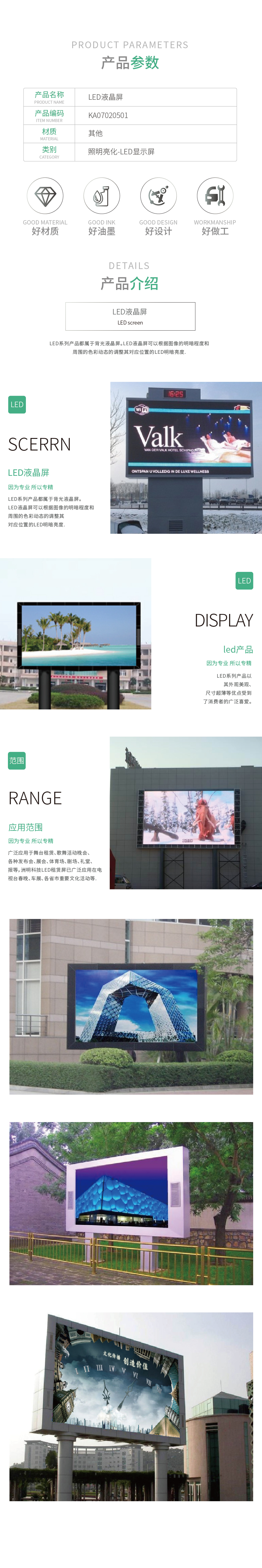 KA070205-KA070204产品详情_LED液晶屏.jpg