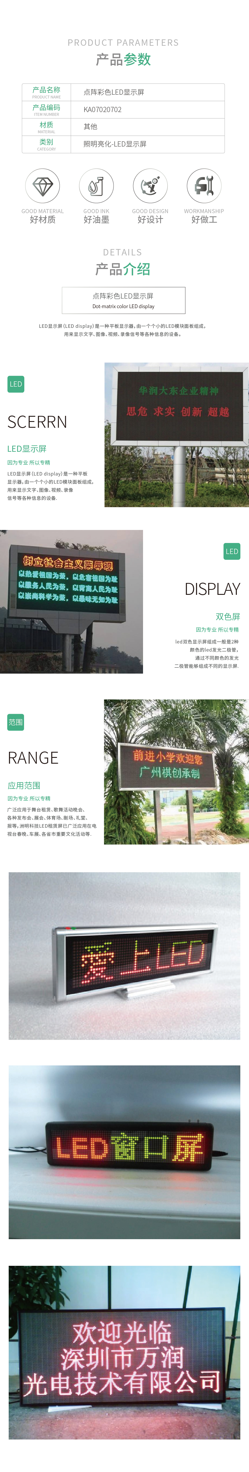 KA070207-KA070208产品详情_点阵彩色LED显示屏.jpg