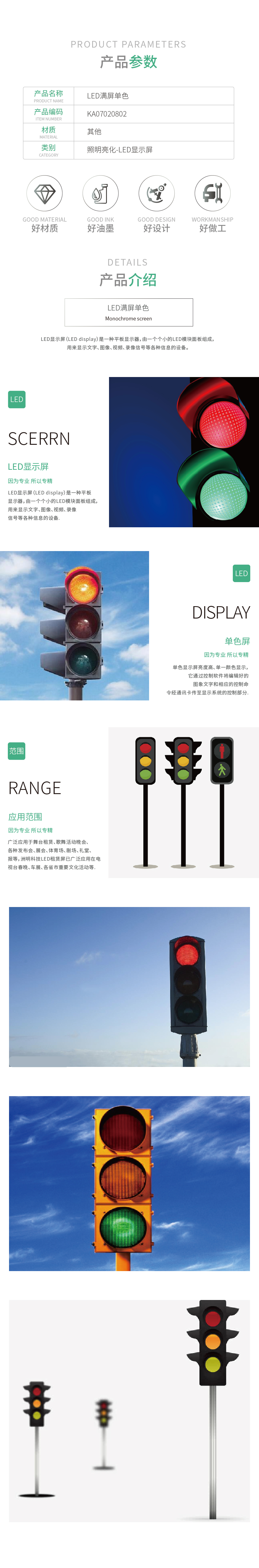 KA070207-KA070208产品详情_LED满屏单色.jpg